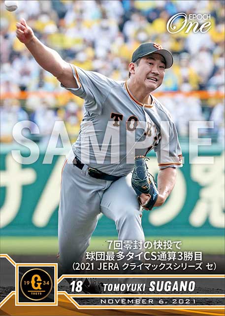 【菅野智之】7回零封の快投で球団最多タイCS通算3勝目（2021 JERA クライマックスシリーズ セ）（21.11.6）