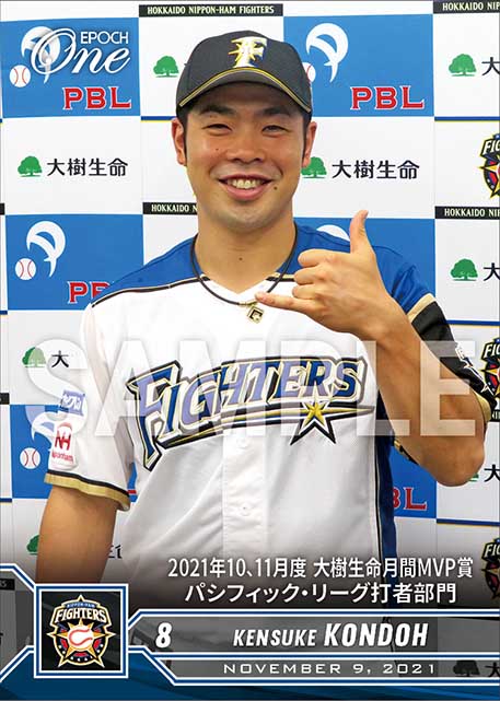 【近藤健介】2021年10、11月度 大樹生命月間MVP賞 パシフィック・リーグ打者部門（21.11.9）