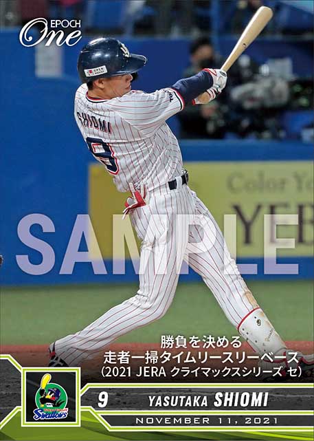 【塩見泰隆】勝負を決める走者一掃タイムリースリーベース（2021 JERA クライマックスシリーズ セ）（21.11.11）