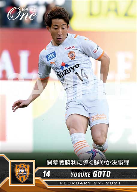 【後藤優介】開幕戦勝利に導く鮮やか決勝弾（21.2.27）