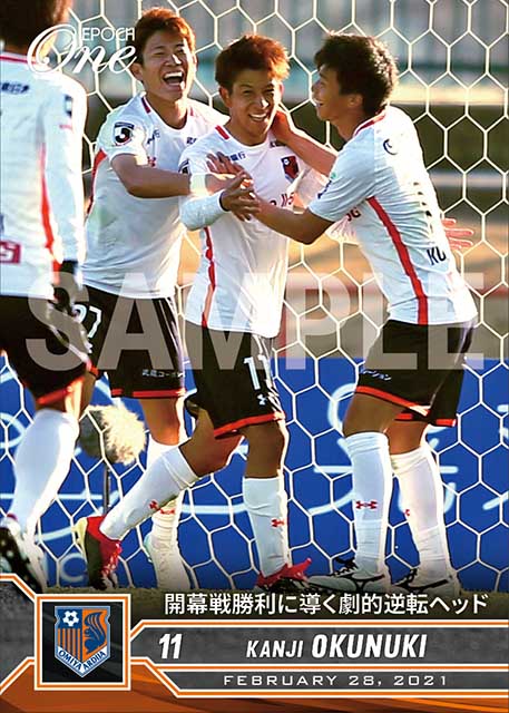 【奥抜侃志】開幕戦勝利に導く劇的逆転ヘッド（21.2.28）