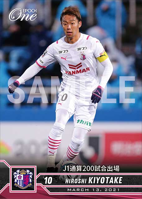 【清武弘嗣】J1通算200試合出場（21.3.13）