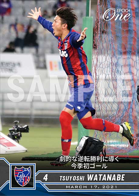 【渡辺 剛】劇的な逆転勝利に導く今季初ゴール（21.3.17）