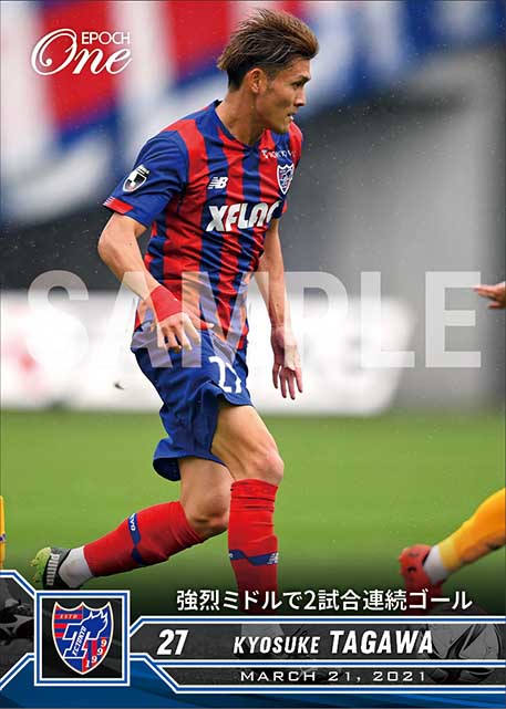 【田川亨介】強烈ミドルで2試合連続ゴール（21.3.21）