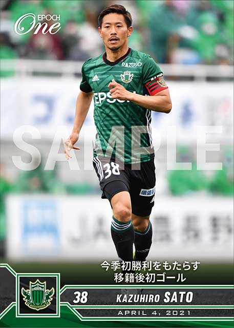 【佐藤和弘】今季初勝利をもたらす移籍後初ゴール（21.4.4）