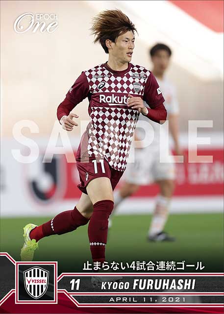 【古橋亨梧】止まらない4試合連続ゴール（21.4.11）