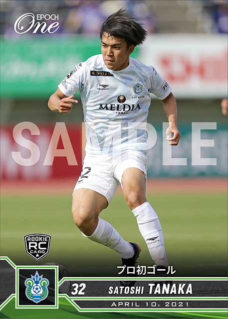 RC【田中 聡】プロ初ゴール（21.4.10）