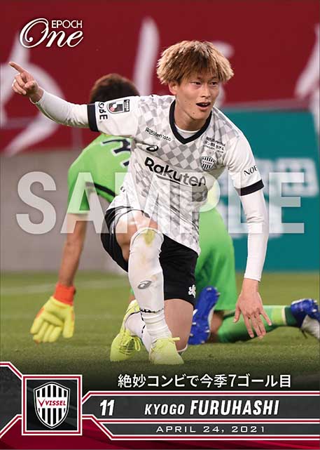 【古橋亨梧】絶妙コンビで今季7ゴール目（21.4.24）