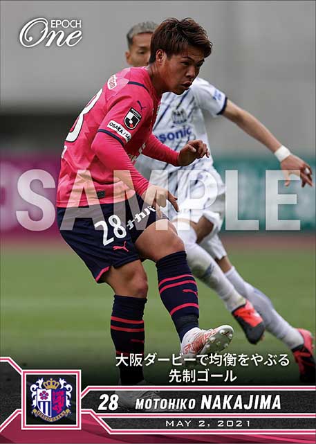 【中島元彦】大阪ダービーで均衡をやぶる先制ゴール（21.5.2）