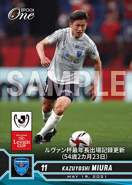 ※ホロスペクトラ【三浦知良】ルヴァン杯最年長出場記録更新（54歳2カ月23日）（21.5.19）