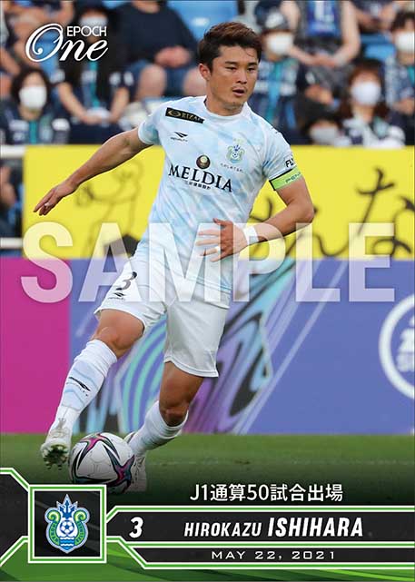 【石原広教】J1通算50試合出場（21.5.22）