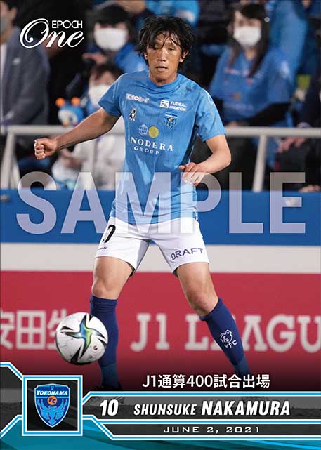 ※ホロスペクトラ【中村俊輔】J1通算400試合出場（21.6.2）