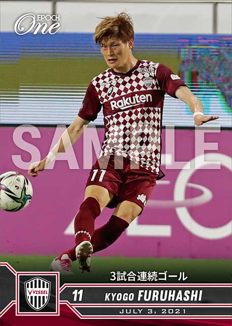 ※ホロスペクトラ【古橋亨梧】3試合連続ゴール（21.7.3）