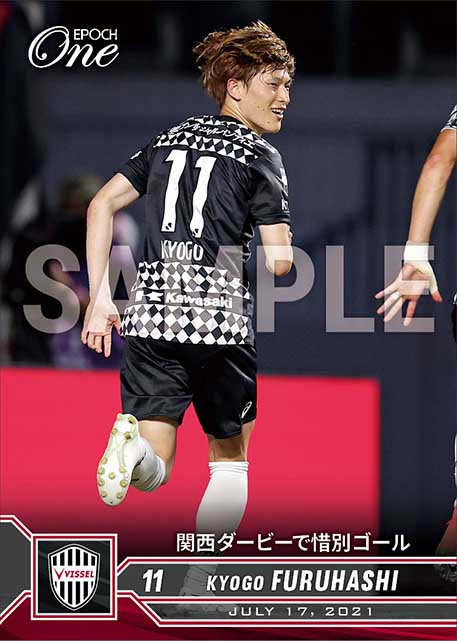 【古橋亨梧】関西ダービーで惜別ゴール（21.7.17）