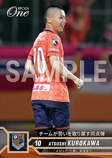【黒川淳史】チームが勢いを取り戻す同点弾（21.7.18）