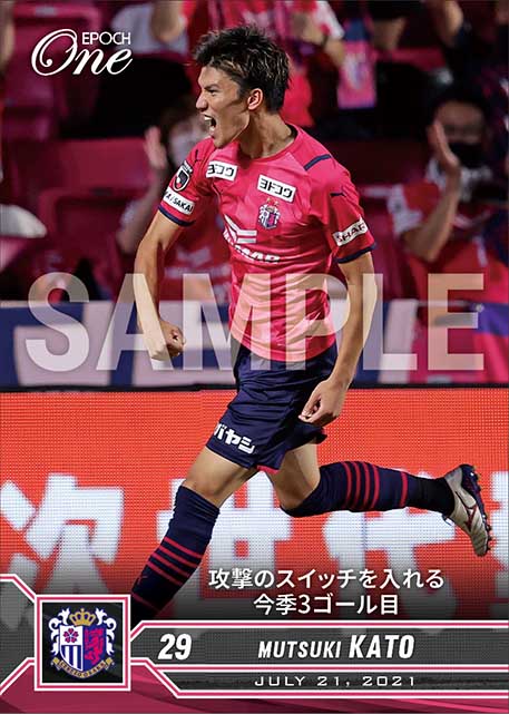 【加藤陸次樹】攻撃のスイッチを入れる今季3ゴール目（21.7.21）