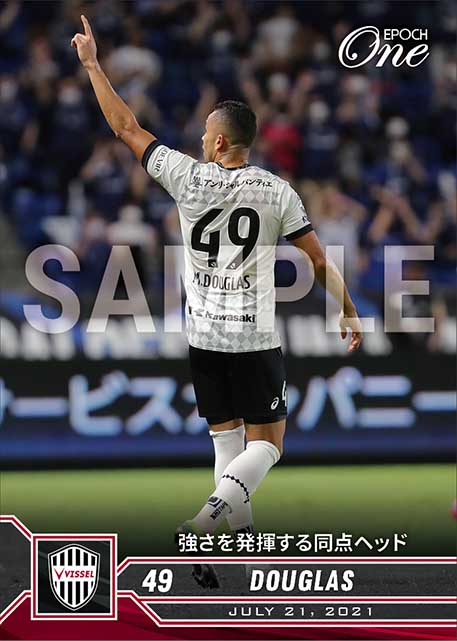 【ドウグラス】強さを発揮する同点ヘッド（21.7.21）