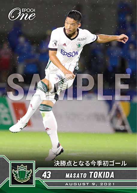 【常田克人】決勝点となる今季初ゴール（21.8.9）