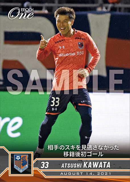 【河田篤秀】相手のスキを見逃さなかった移籍後初ゴール（21.8.14）