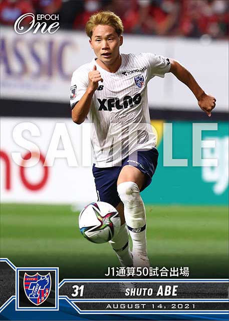 【安部柊斗】J1通算50試合出場（21.8.14）