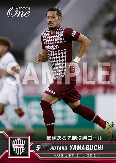 【山口 蛍】価値ある先制決勝ゴール（21.8.21）