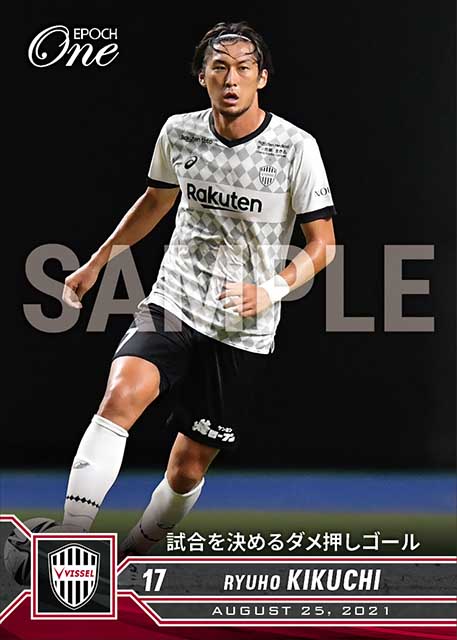【菊池流帆】試合を決めるダメ押しゴール（21.8.25）