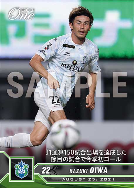 【大岩一貴】J1通算150試合出場を達成した節目の試合で今季初ゴール（21.8.25）