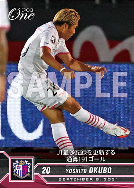 【大久保嘉人】J1最多記録を更新する通算191ゴール（21.9.8）