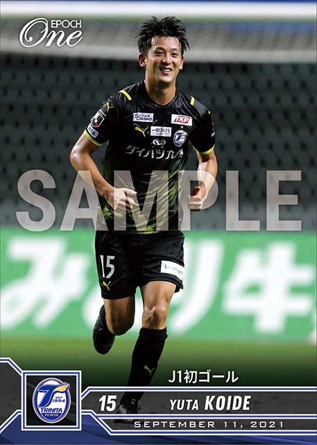 【小出悠太】J1初ゴール（21.9.11）