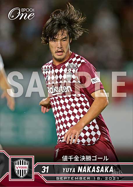 【中坂勇哉】値千金決勝ゴール（21.9.18）