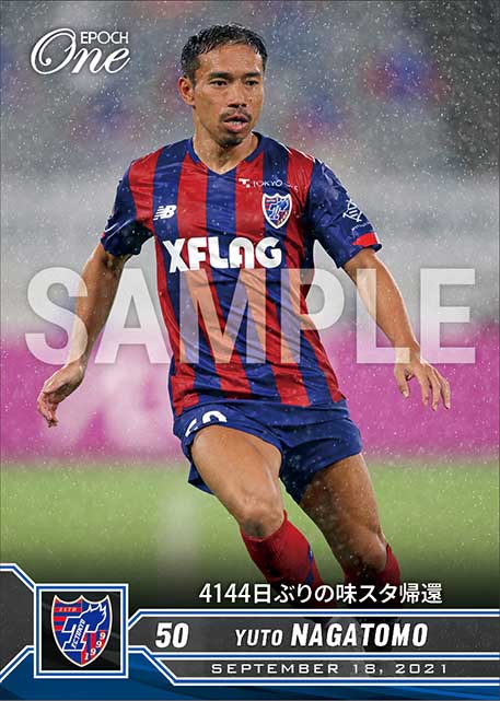 【長友佑都】4144日ぶりの味スタ帰還（21.9.18）