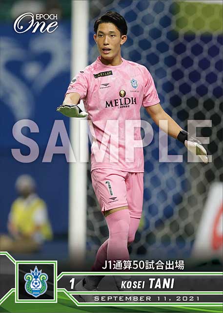 【谷 晃生】J1通算50試合出場（21.9.11）