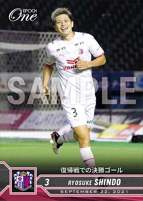 【進藤亮佑】復帰戦での決勝ゴール（21.9.22）