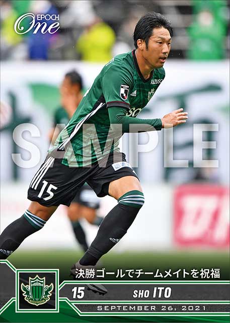 【伊藤 翔】決勝ゴールでチームメイトを祝福（21.9.26）