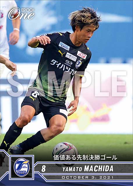 【町田也真人】価値ある先制決勝ゴール（21.10.3）