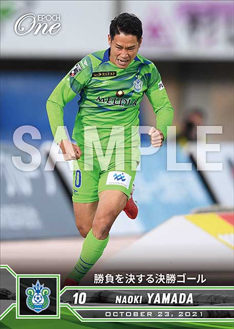 ※ホロスペクトラ【山田直輝】勝負を決する決勝ゴール（21.10.23）