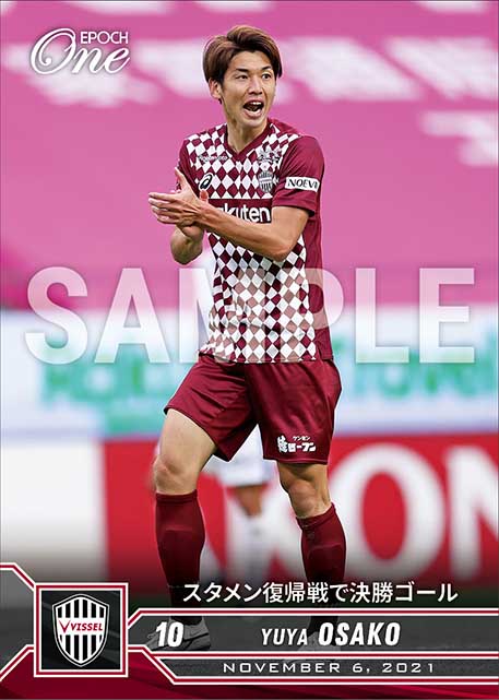 【大迫勇也】スタメン復帰戦で決勝ゴール（21.11.6）