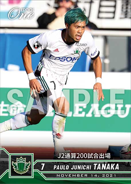 【田中パウロ淳一】J2通算200試合出場（21.11.14）