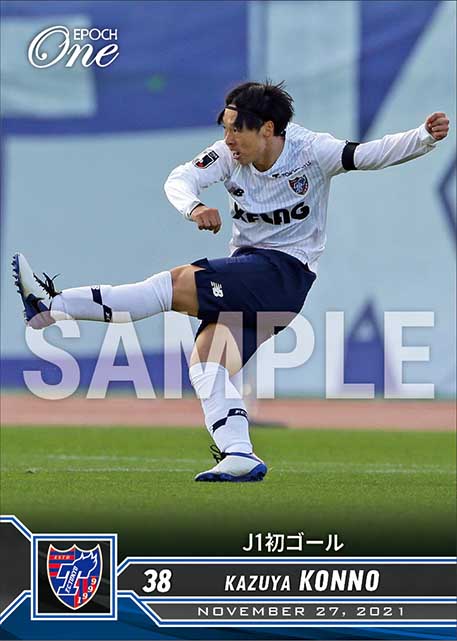 【紺野和也】J1初ゴール（21.11.27）