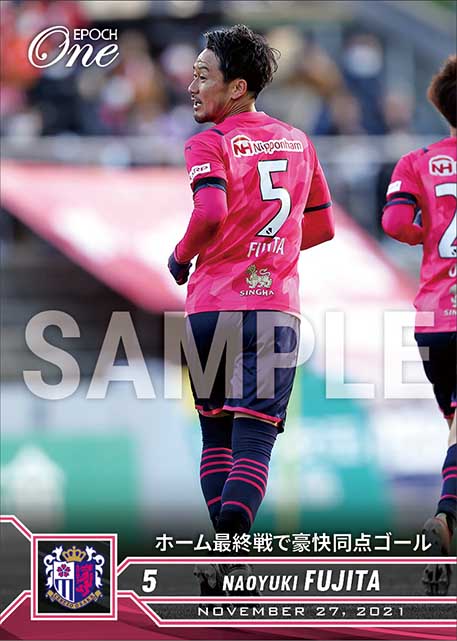 【藤田直之】ホーム最終戦で豪快同点ゴール（21.11.27）
