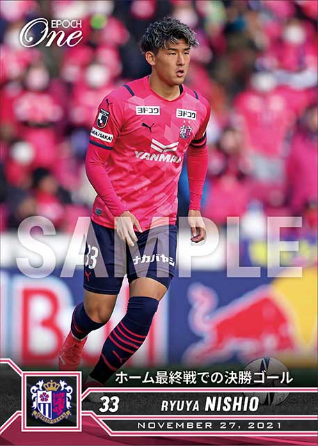 【西尾隆矢】ホーム最終戦での決勝ゴール（21.11.27）