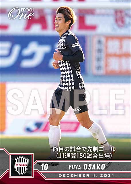 【大迫勇也】節目の試合で先制ゴール（J1通算150試合出場）（21.12.4）