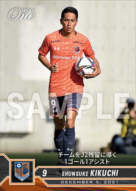 【菊地俊介】チームをJ2残留に導く1ゴール1アシスト（21.12.5）