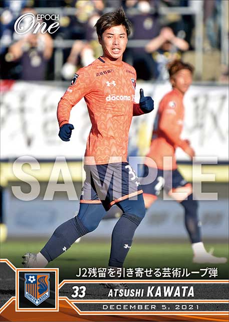 【河田篤秀】J2残留を引き寄せる芸術ループ弾（21.12.5）