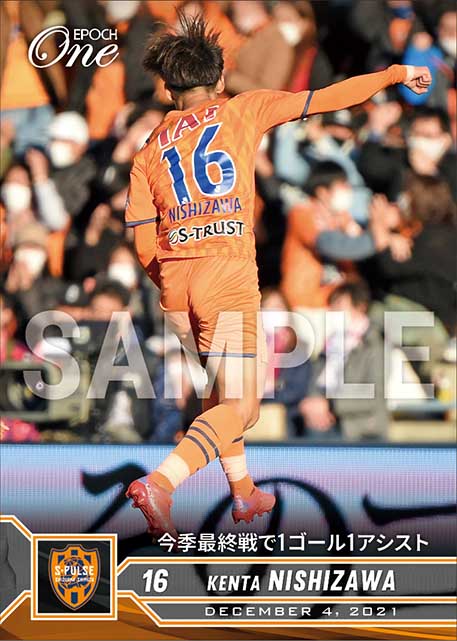 【西澤健太】今季最終戦で1ゴール1アシスト（21.12.4）