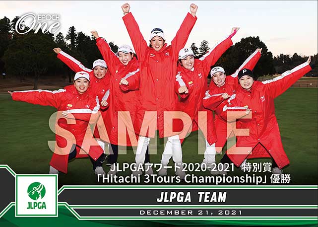 ※ホロスペクトラ【JLPGAチーム】JLPGAアワード2020-2021 特別賞「Hitachi 3Tours Championship」優勝(21.12.21)