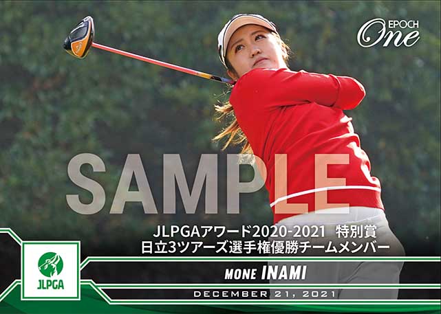 ※ホロスペクトラ【JLPGAチーム稲見萌寧】JLPGAアワード2020-2021 特別賞 日立3ツアーズ選手権優勝チームメンバー(21.12.21)
