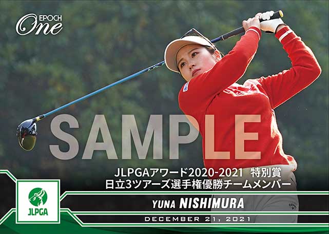 ※ホロスペクトラ【JLPGAチーム西村優菜】JLPGAアワード2020-2021 特別賞 日立3ツアーズ選手権優勝チームメンバー(21.12.21)