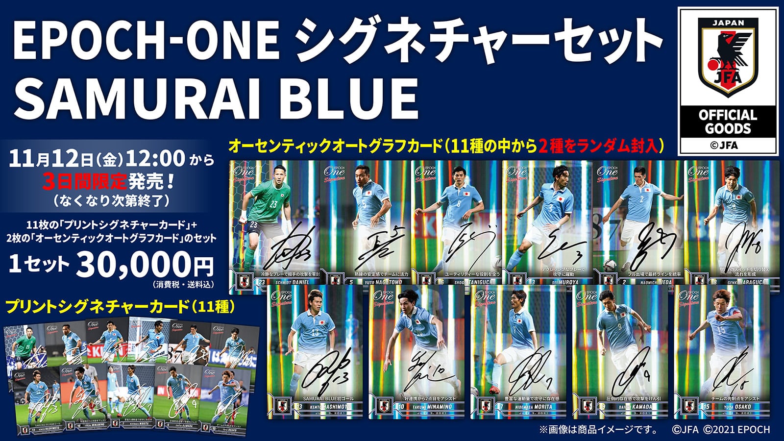 【13枚セット】≪SAMURAI BLUE≫ シグネチャーセット