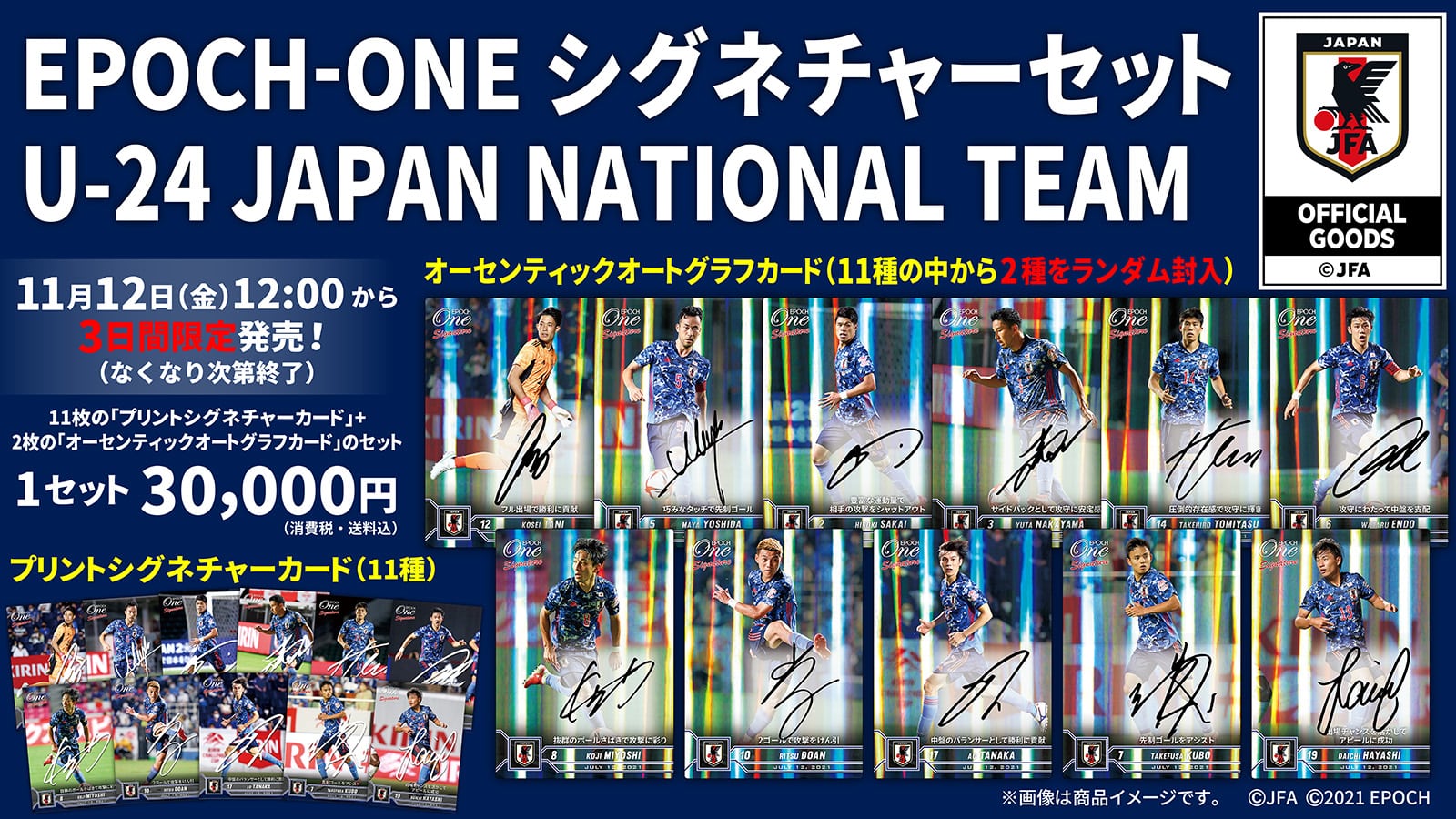 【13枚セット】≪U-24日本代表≫ シグネチャーセット